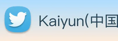 Kaiyun(中国大陆)，开云·体育官方网站 logo